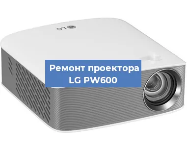Замена блока питания на проекторе LG PW600 в Волгограде